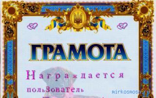 Грамота — Новейший сонник Иванова Грамота — Новейший сонник Иванова
