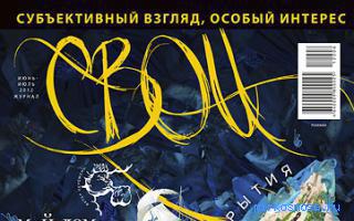 Журнал — Новейший сонник Иванова Журнал — Новейший сонник Иванова