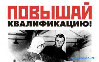 Плакат повышай квалификацию Плакат повышай квалификацию