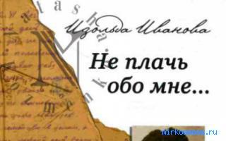Плакать — Новейший сонник Иванова Плакать — Новейший сонник Иванова