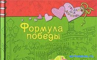 Победа любовная — Новейший сонник Иванова Победа любовная — Новейший сонник Иванова