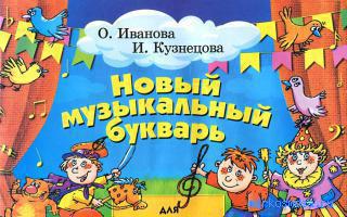 Букварь — Новейший сонник Иванова Букварь — Новейший сонник Иванова