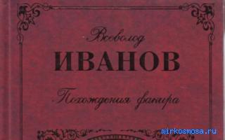 Факир — Новейший сонник Иванова Факир — Новейший сонник Иванова
