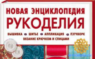 Энциклопедия - Новый семейный сонник Энциклопедия - Новый семейный сонник