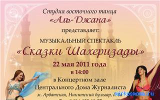 Афиша — Восточный женский сонник Афиша — Восточный женский сонник