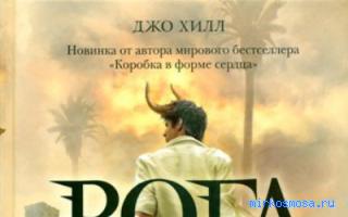 Рога - Снотолкователь 1829 года Рога - Снотолкователь 1829 года