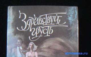 Грусть — Современный сонник Грусть — Современный сонник