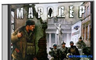 Мародер - Современный сонник Мародер - Современный сонник