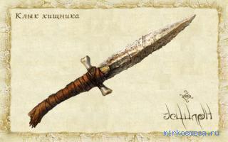 Клык — Сонник Азара Клык — Сонник Азара