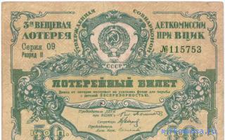 Лотерея — Сонник влюбленных Лотерея — Сонник влюбленных