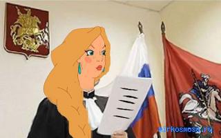 Судья — Дворянский сонник Гришиной Судья — Дворянский сонник Гришиной