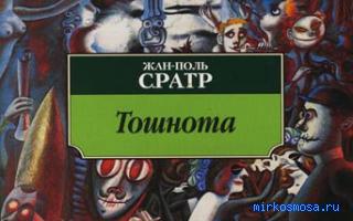 Тошнота - Дворянский сонник Гришиной Тошнота - Дворянский сонник Гришиной
