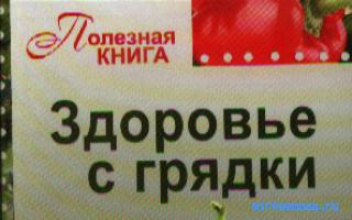 Грядки — Сонник Здоровья Грядки — Сонник Здоровья