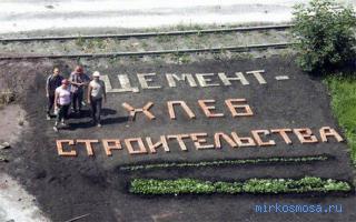 Цемент — Сонник Лонго Цемент — Сонник Лонго