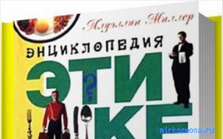 Энциклопедия - Сонник Миллера Энциклопедия - Сонник Миллера