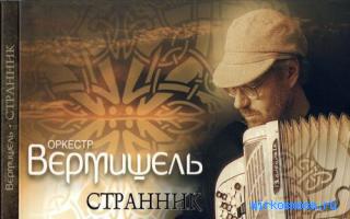Альбом — Сонник Странника Альбом — Сонник Странника