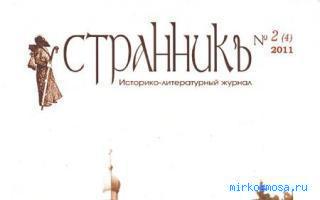 Журнал — Сонник Странника Журнал — Сонник Странника