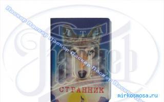 Бумажник — Сонник Странника Бумажник — Сонник Странника