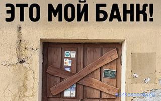 Банк — Сонник Хассе Банк — Сонник Хассе