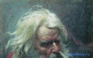 Старик — Сонник Цветкова Старик — Сонник Цветкова