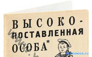 Высокопоставленная особа — Сонник Шереминской Высокопоставленная особа — Сонник Шереминской