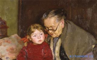 Бабушка - Сонник Шиллера-Школьника Бабушка - Сонник Шиллера-Школьника