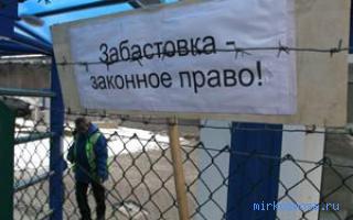 Забастовка — Украинский сонник Забастовка — Украинский сонник