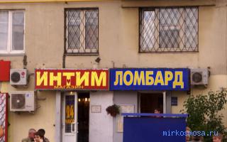 Ломбард — Цыганский сонник Ломбард — Цыганский сонник