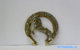 Подкова — Эзотерический сонник Подкова — Эзотерический сонник