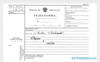 Телеграмма - Эротический сонник Даниловой Телеграмма - Эротический сонник Даниловой