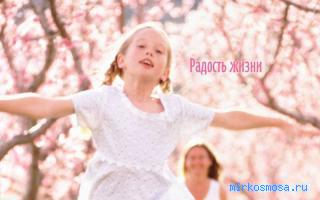 Радость — Китайский сонник Чжоу-гуна Радость — Китайский сонник Чжоу-гуна