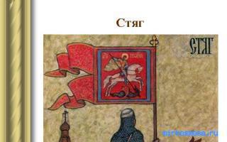 Стяг — Китайский сонник Чжоу-гуна Стяг — Китайский сонник Чжоу-гуна