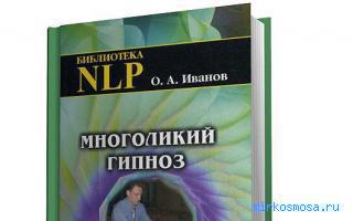 Внушение — Новейший сонник Иванова Внушение — Новейший сонник Иванова