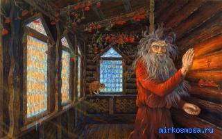 Домовой — Новейший сонник Иванова Домовой — Новейший сонник Иванова