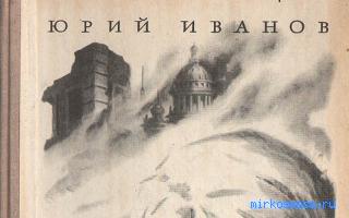 Канонада — Новейший сонник Иванова Канонада — Новейший сонник Иванова