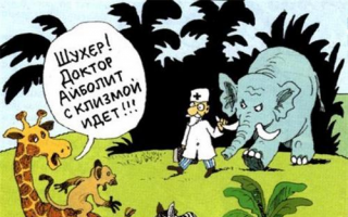 Клизма — Новейший сонник Иванова Клизма — Новейший сонник Иванова