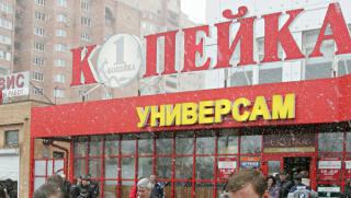 Магазин Копейка Фото