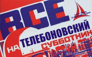 Субботник — Новейший сонник Иванова Субботник — Новейший сонник Иванова