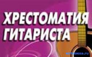 Хрестоматия — Новейший сонник Иванова Хрестоматия — Новейший сонник Иванова