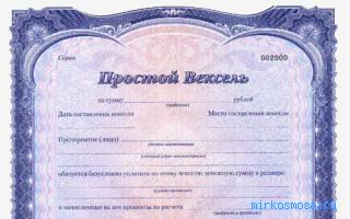 Вексель — Новейший сонник Иванова Вексель — Новейший сонник Иванова