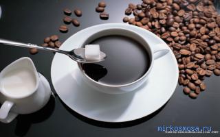 Кофе — Новый семейный сонник Кофе — Новый семейный сонник
