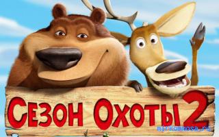 Охота — Новый семейный сонник Охота — Новый семейный сонник