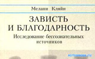 Благодарность — Психотерапевтический сонник Благодарность — Психотерапевтический сонник