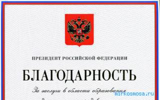 Благодарность — Российский сонник Благодарность — Российский сонник