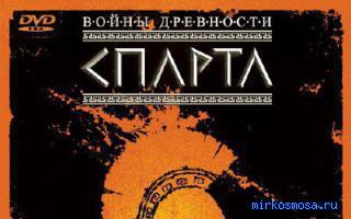 Спарт — Сказко-мифологический сонник Спарт — Сказко-мифологический сонник