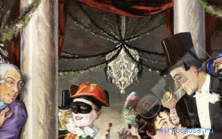 Маскарад — Снотолкователь 1829 года Маскарад — Снотолкователь 1829 года