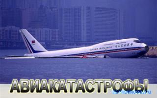 Авиакатастрофа — Современный сонник Авиакатастрофа — Современный сонник