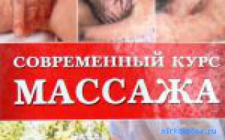 Массаж — Современный сонник Массаж — Современный сонник