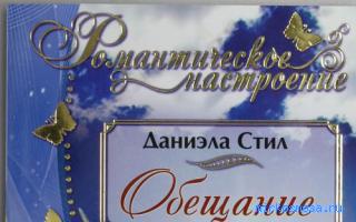 Обещание — Современный сонник Обещание — Современный сонник