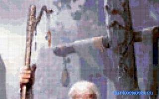Взять — Сонник Велес Взять — Сонник Велес
